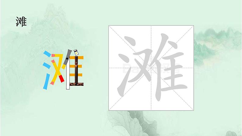 语文园地七 精品PPT 趣味识字课件04