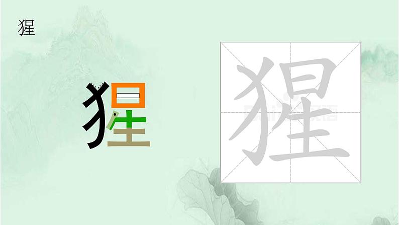 语文园地八 精品PPT 趣味识字课件05