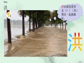 课文15 大禹治水 精品PPT 趣味识字课件