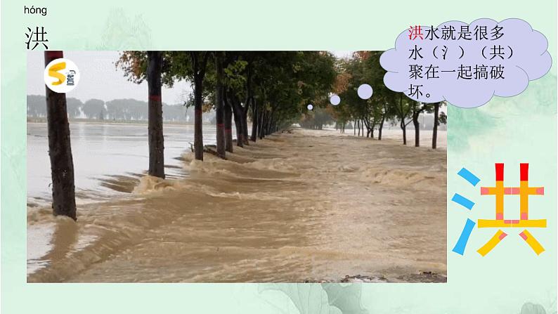 课文15 大禹治水 精品PPT 趣味识字课件第3页