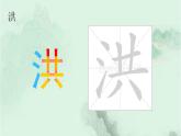 课文15 大禹治水 精品PPT 趣味识字课件