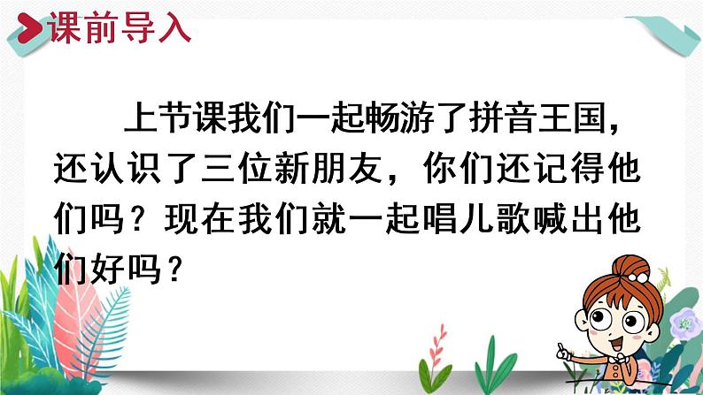 6部编版小学语文.jqx第2课时课件PPT01