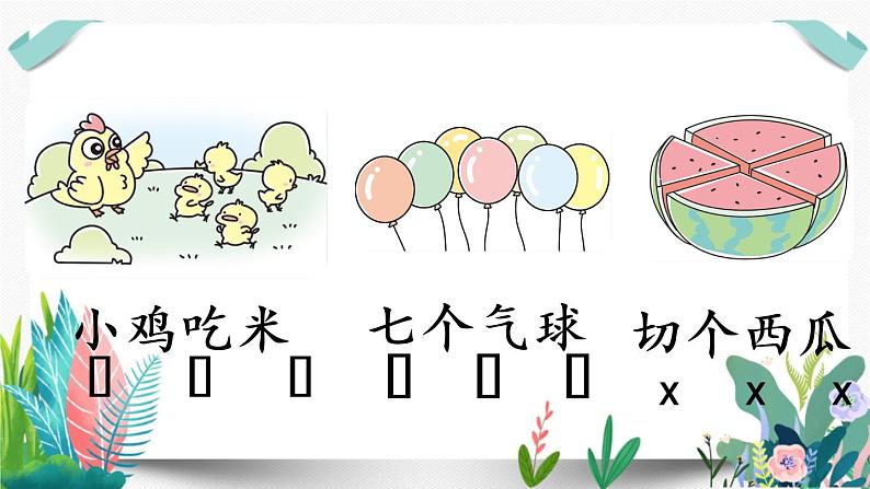 6部编版小学语文.jqx第2课时课件PPT02