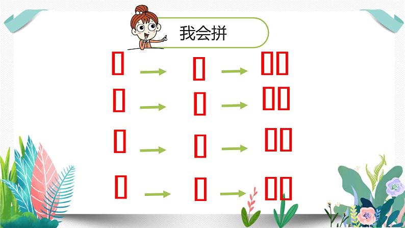 6部编版小学语文.jqx第2课时课件PPT05