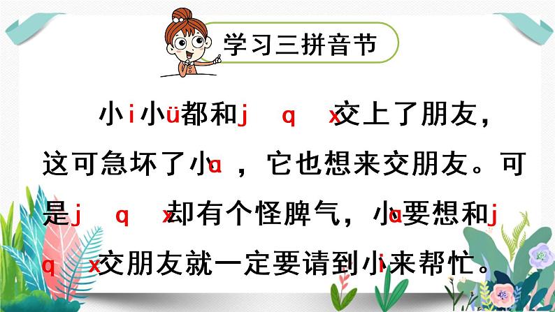 6部编版小学语文.jqx第2课时课件PPT06