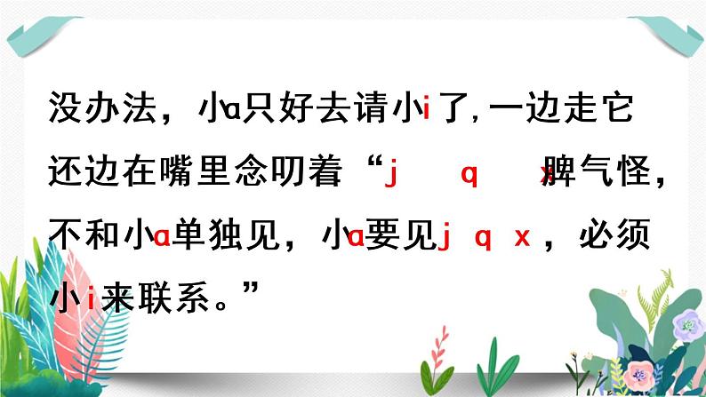 6部编版小学语文.jqx第2课时课件PPT07