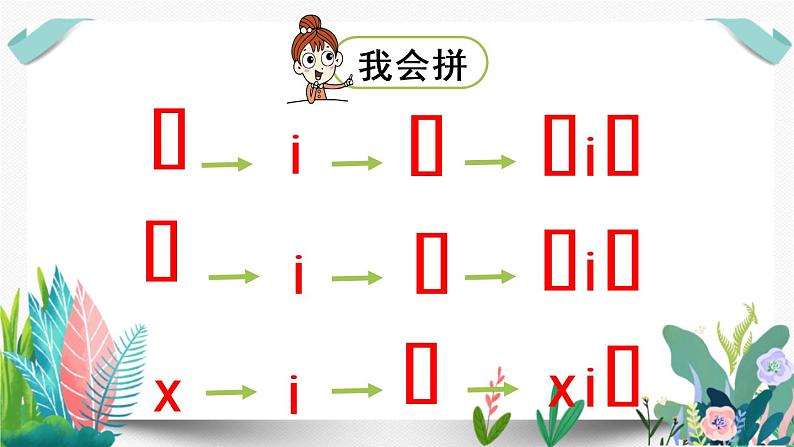 6部编版小学语文.jqx第2课时课件PPT08