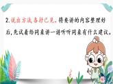 部编版小学语文口语交际八课件PPT