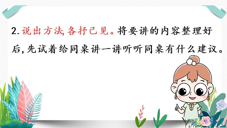 部编版小学语文口语交际八课件PPT04