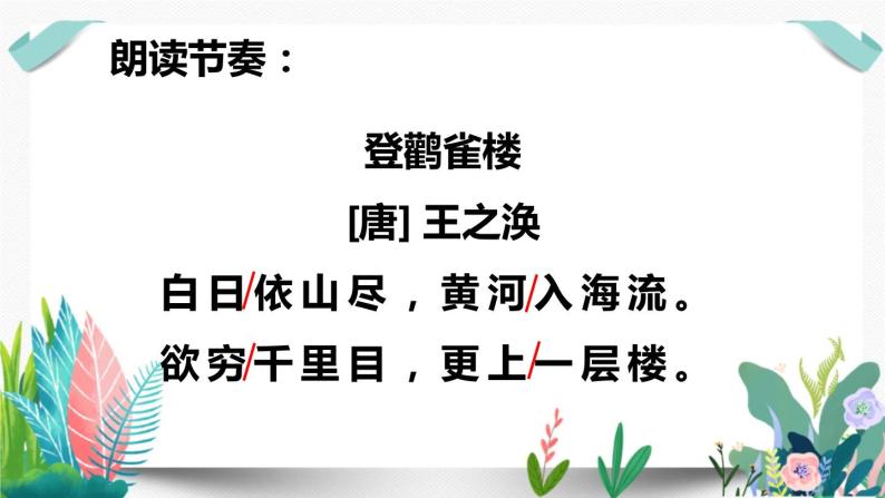 小學語文人教部編版二年級上冊望廬山瀑布課文內容ppt課件-教習網