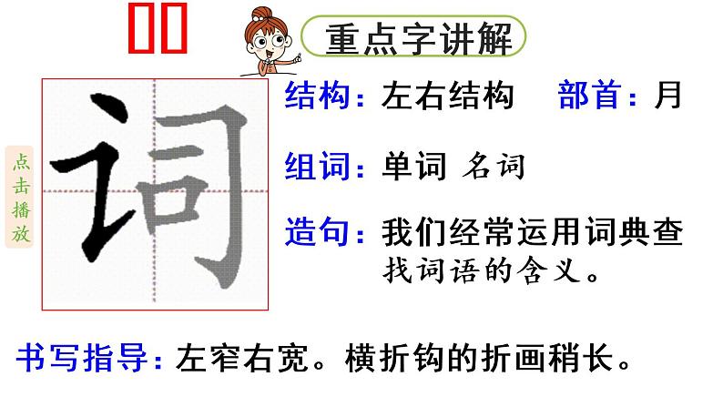 部编版小学语文21.古诗三首第2课时课件PPT08