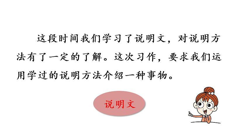 部编版小学语文习作例文与习作第2课时课件PPT04