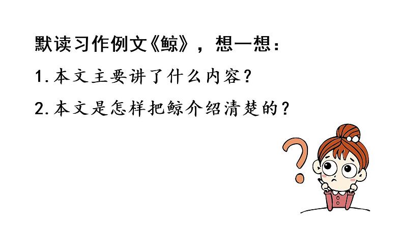 部编版小学语文习作例文与习作第1课时课件PPT03