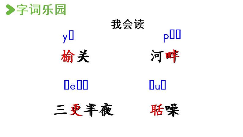 部编版小学语文21.古诗词三首第1课时课件PPT05