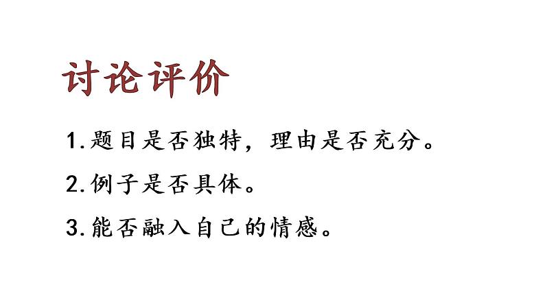 部编版小学语文习作：______让生活更美好第2课时课件PPT第4页