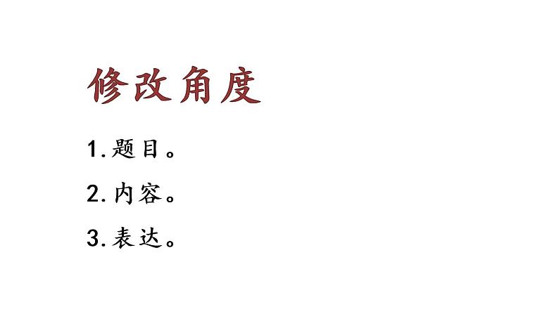 部编版小学语文习作：______让生活更美好第2课时课件PPT第5页