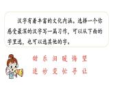 部編版小學(xué)語文習(xí)作例文與習(xí)作   第2課時(shí)課件PPT