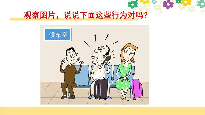 《语文园地六》课件PPT02