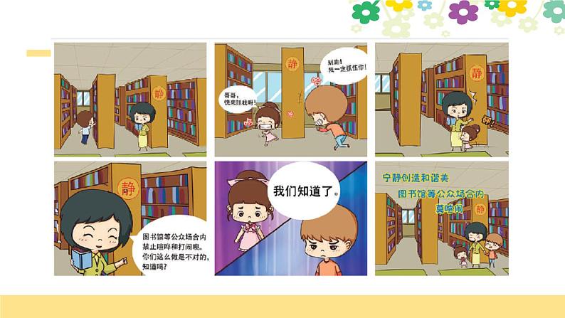 《语文园地六》课件PPT06