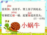 人教部编版一年级上册14 小蜗牛课文配套课件ppt