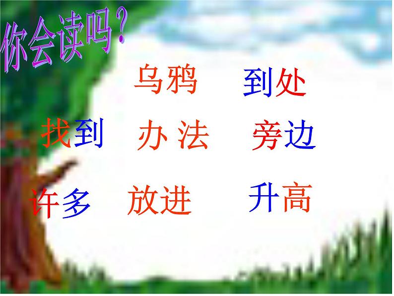 13《乌鸦喝水》PPT07