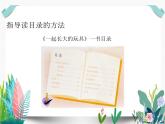 部编版小学语文快乐读书吧：读读儿童故事课件PPT