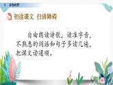 部编版小学语文8  彩色的梦（配套课件）