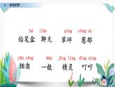部编版小学语文8  彩色的梦（配套课件）
