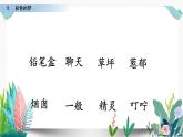 部编版小学语文8  彩色的梦（配套课件）