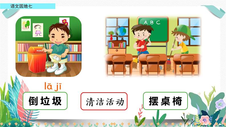 部编版小学语文语文园地七课件PPT08