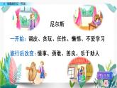 部编版小学语文6 骑鹅旅行记（节选）课件PPT