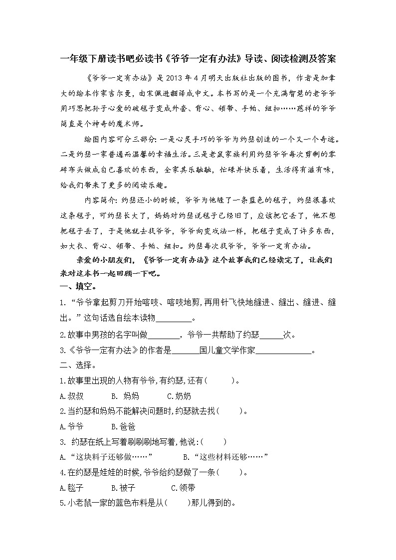 一年级下册读书吧必读书《爷爷一定有办法》导读、阅读检测及答案第1页