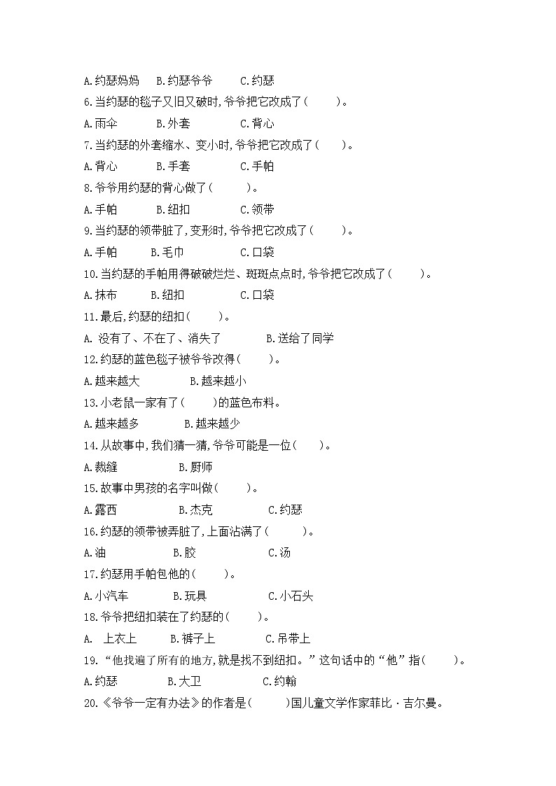 一年级下册读书吧必读书《爷爷一定有办法》导读、阅读检测及答案第2页