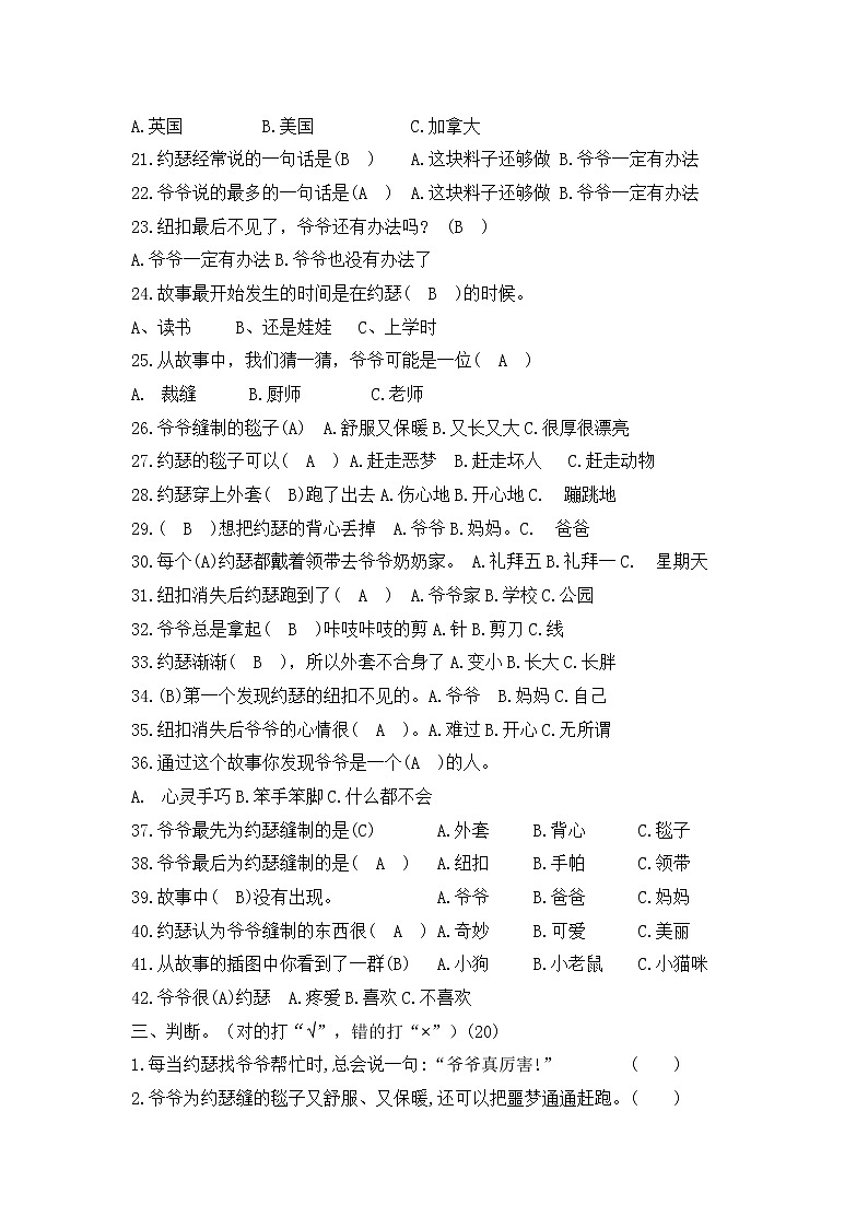 一年级下册读书吧必读书《爷爷一定有办法》导读、阅读检测及答案第3页