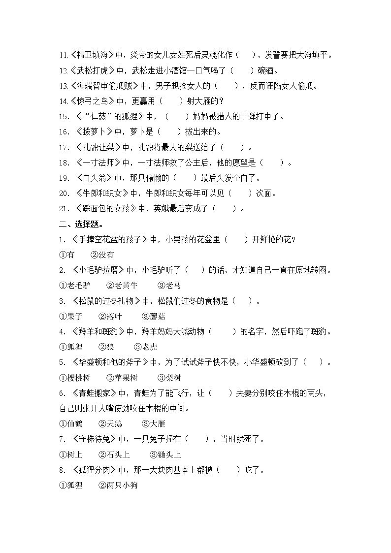 统编版一年级上册读书吧《365夜故事》导读及必考题型练习（最新最全）02