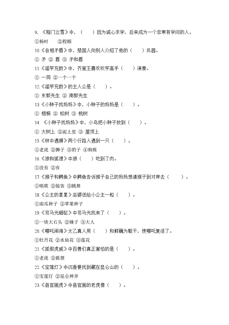 统编版一年级上册读书吧《365夜故事》导读及必考题型练习（最新最全）03