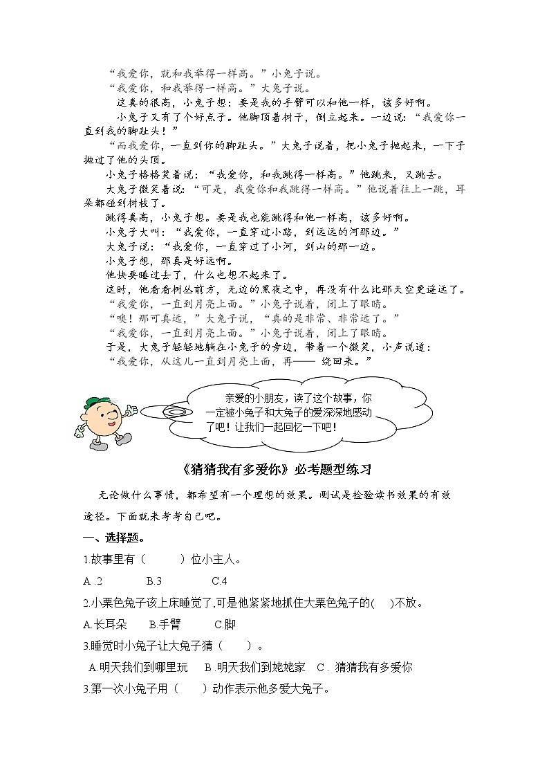 统编版一年级上册读书吧《猜猜我有多爱你》导读及必考题型练习（最新最全）02