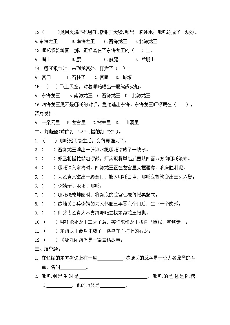 统编版一年级上册读书吧《哪吒闹海》导读及必考题型练习（最新最全）03