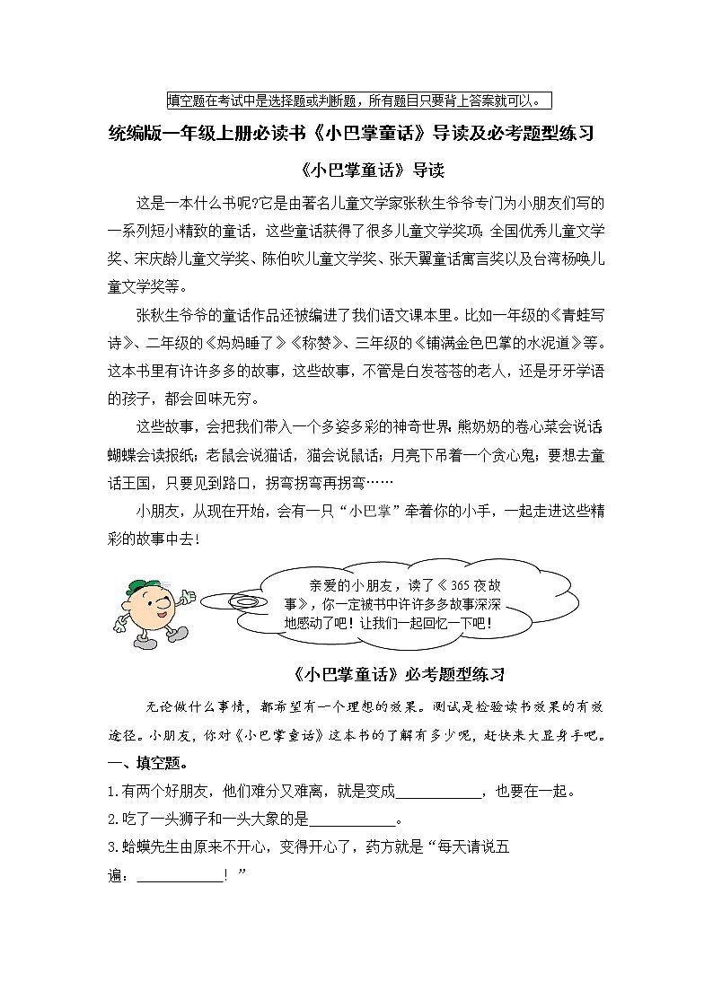 统编版一年级上册读书吧《小巴掌童话》导读及必考题型练习（最新最全）01