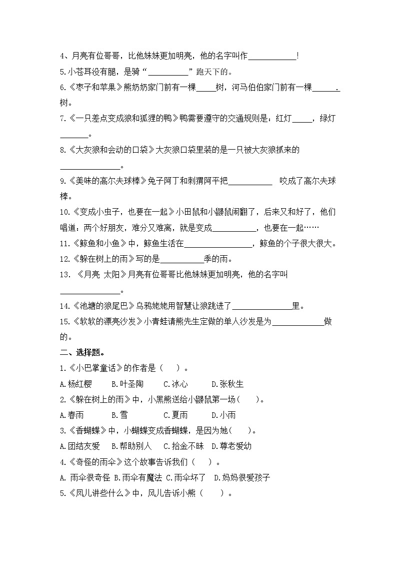 统编版一年级上册读书吧《小巴掌童话》导读及必考题型练习（最新最全）02