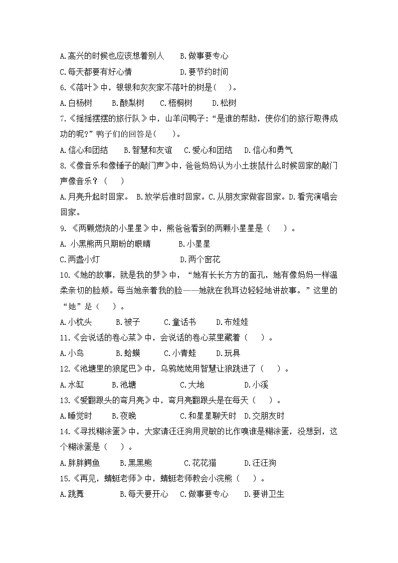 统编版一年级上册读书吧《小巴掌童话》导读及必考题型练习（最新最全）03