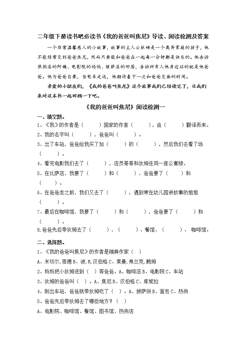 二年级下册读书吧必读书《《我的爸爸叫焦尼》》导读、阅读检测及答案01