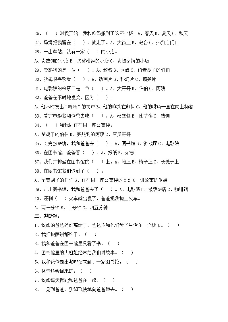 二年级下册读书吧必读书《《我的爸爸叫焦尼》》导读、阅读检测及答案03