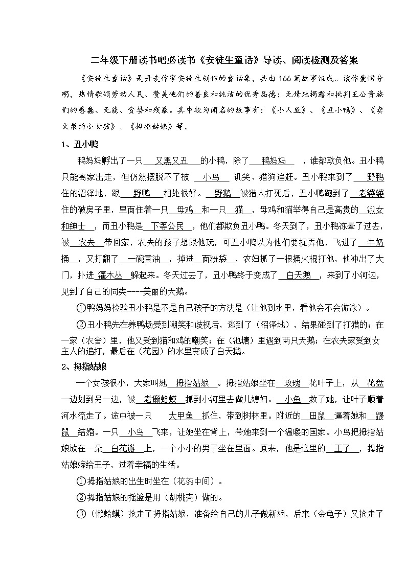 二年级下册读书吧必读书《安徒生童话》导读、阅读检测及答案01