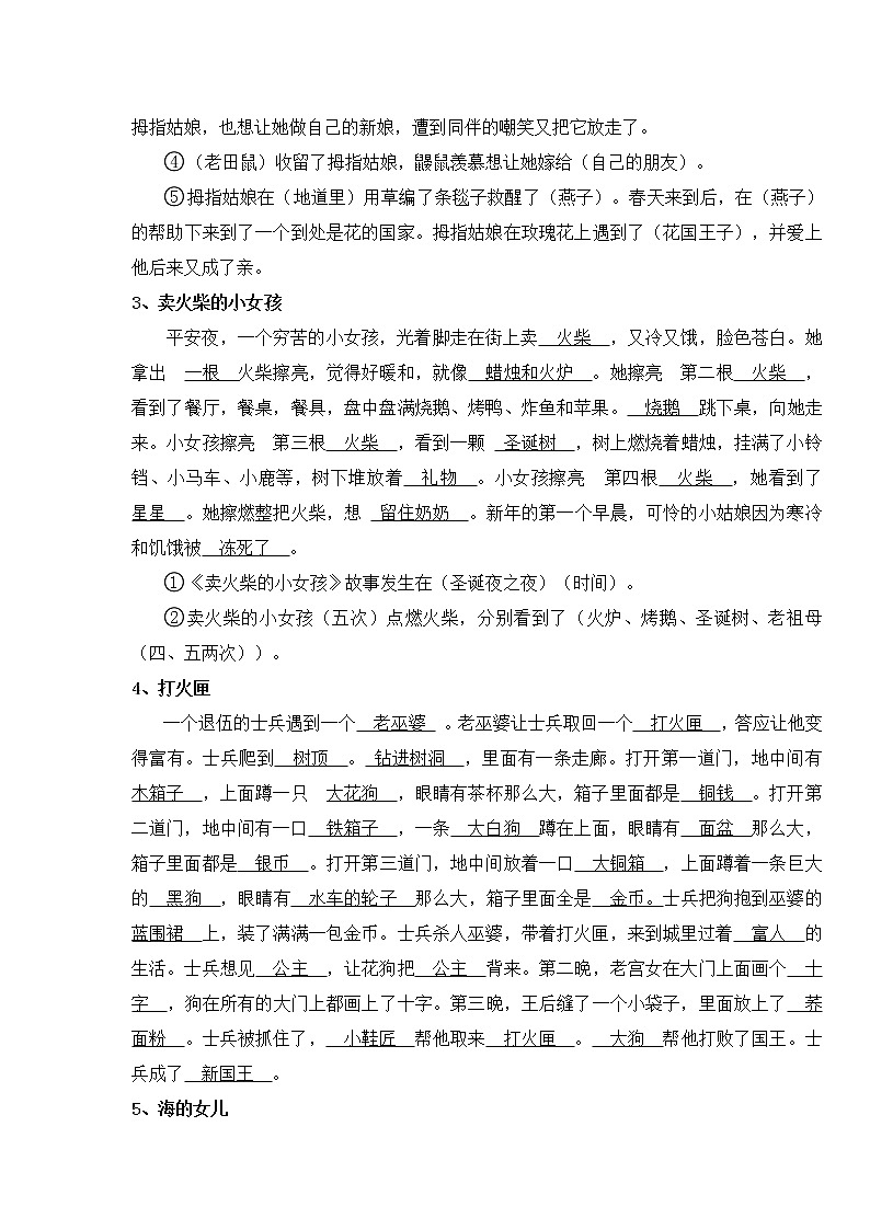 二年级下册读书吧必读书《安徒生童话》导读、阅读检测及答案02