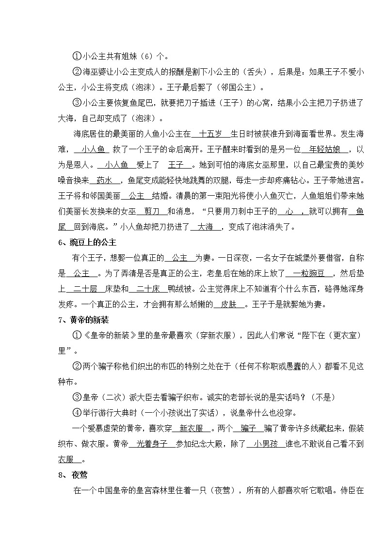 二年级下册读书吧必读书《安徒生童话》导读、阅读检测及答案03