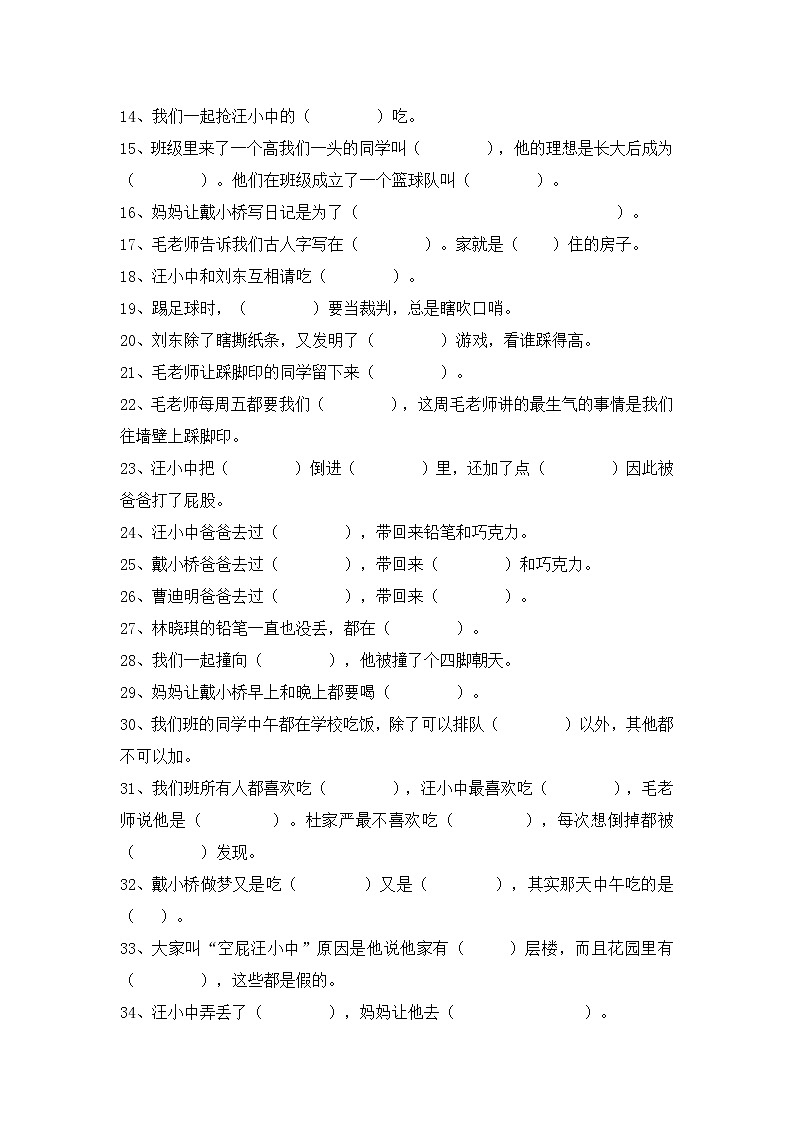 二年级下册读书吧必读书《戴小桥和他的哥们儿》导读、阅读检测及答案02