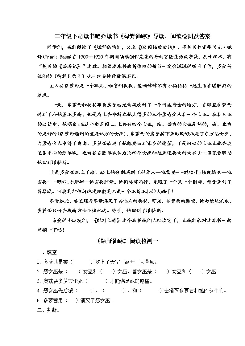二年级下册读书吧必读书《绿野仙踪》导读、阅读检测及答案01