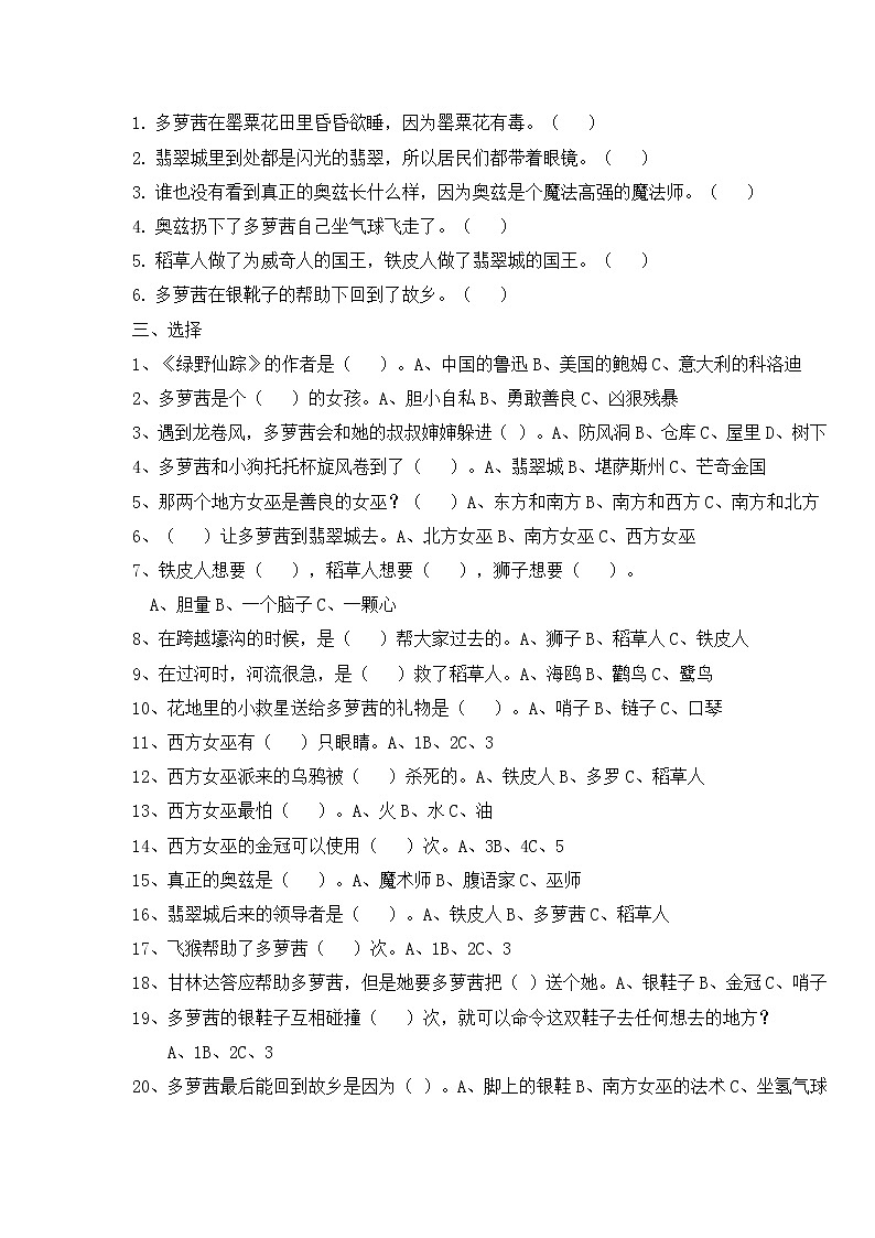 二年级下册读书吧必读书《绿野仙踪》导读、阅读检测及答案02