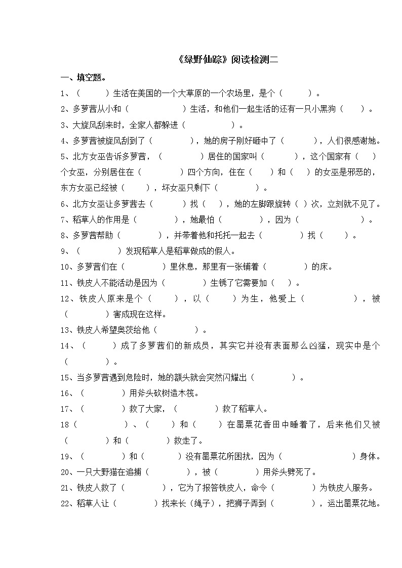 二年级下册读书吧必读书《绿野仙踪》导读、阅读检测及答案03